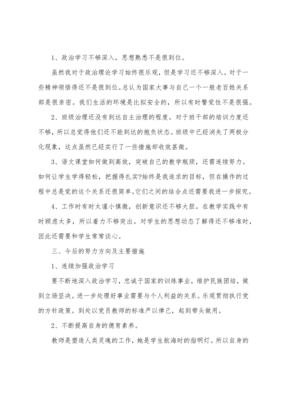 大学师德师风自查报告范文.docx_第3页