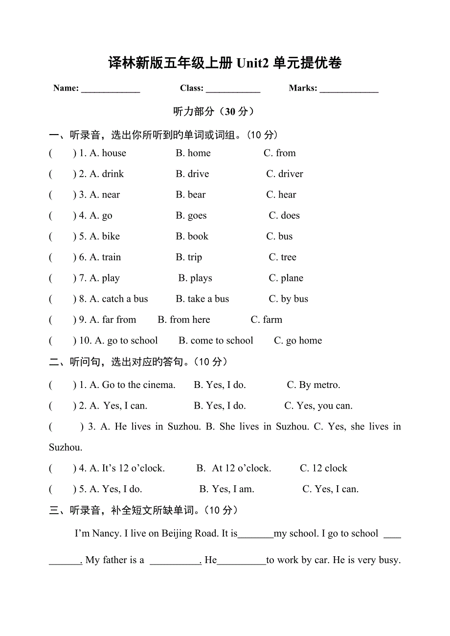 江苏省译林最新版五年级英语下五下-Unit-2试卷_第1页