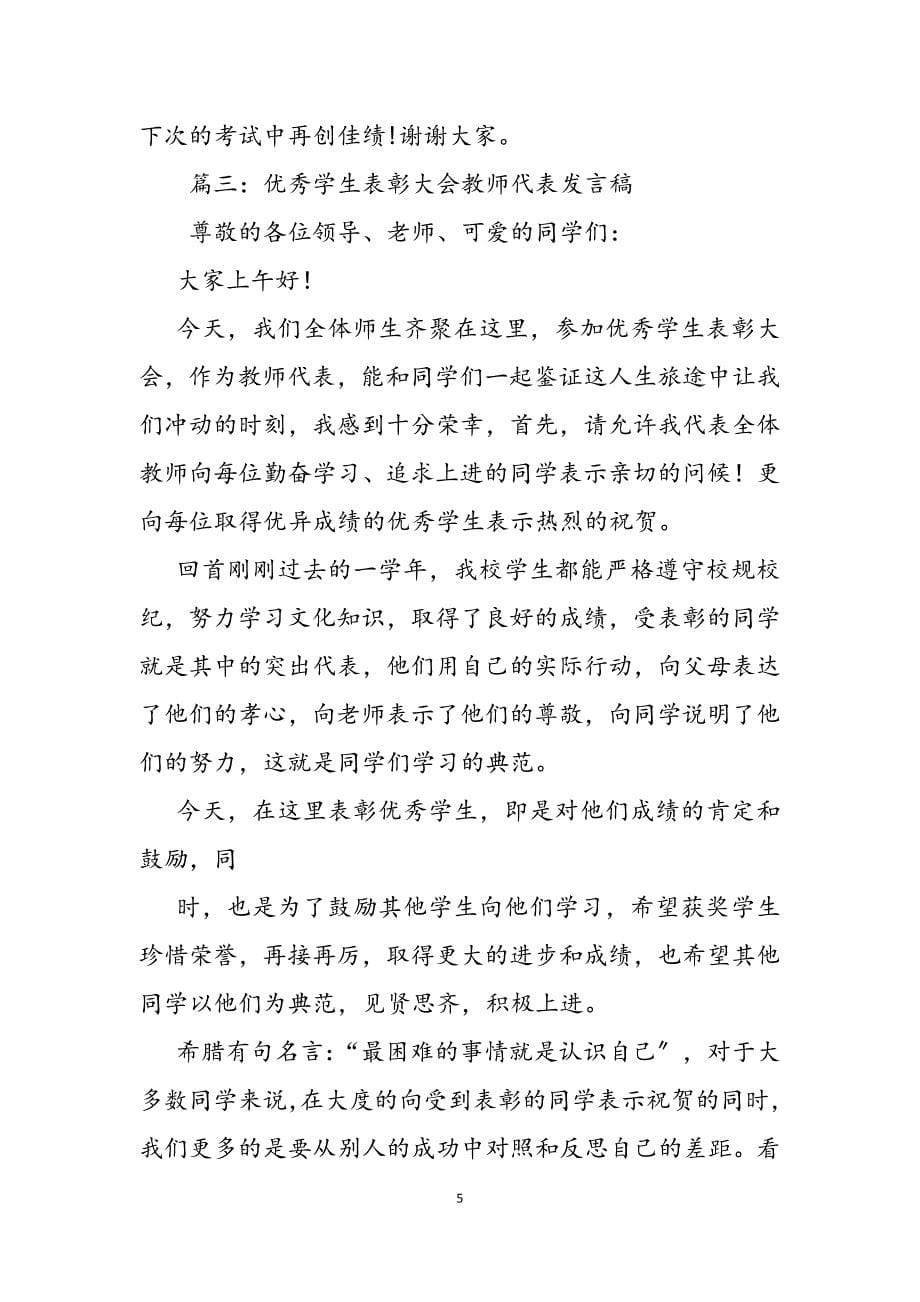 2023年受表彰教师发言稿.docx_第5页