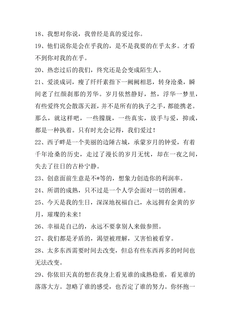 2023年成熟唯美说说签名汇总70句_第3页