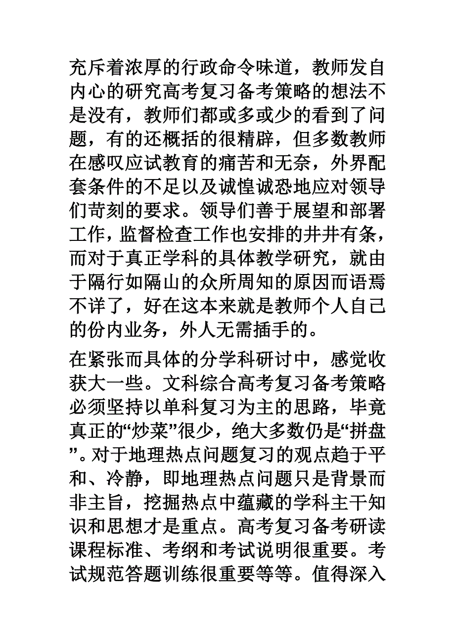 高三地理教学系列反思（二）_第2页