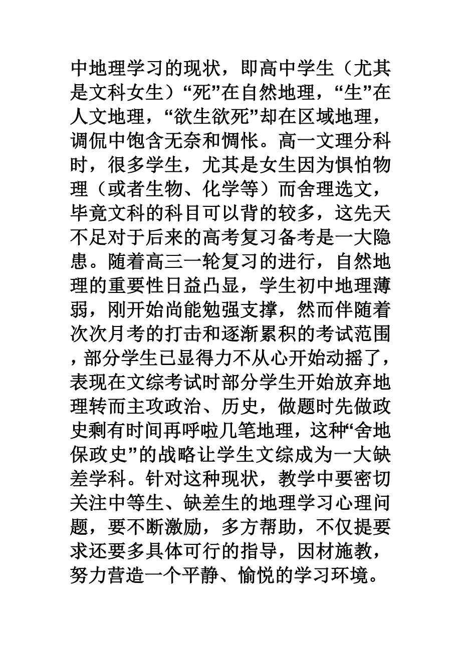 高三地理教学系列反思（二）_第4页