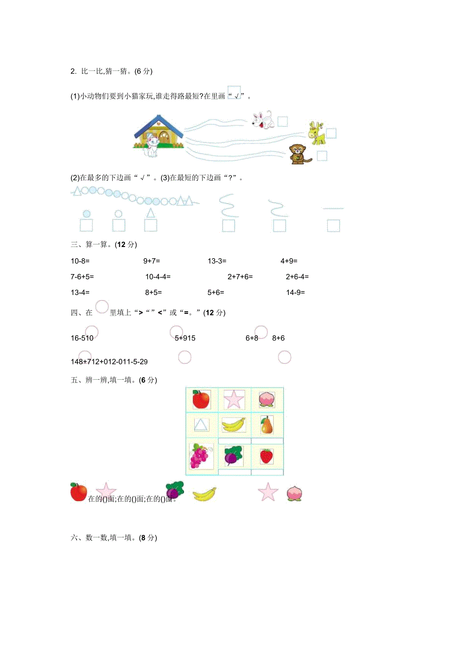 青岛版五四制一年级数学上册期末检测题.doc_第2页