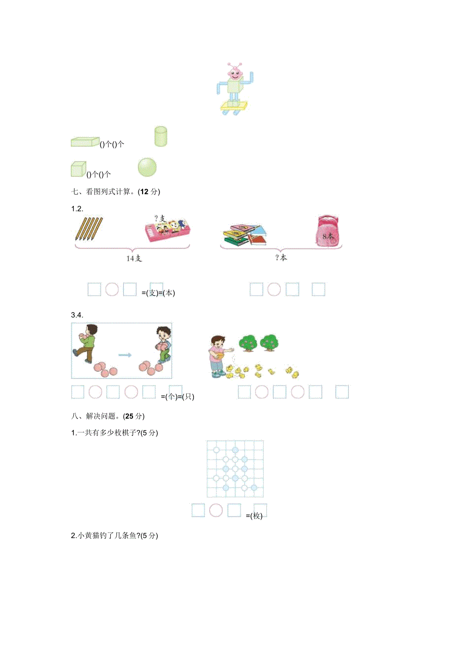 青岛版五四制一年级数学上册期末检测题.doc_第3页