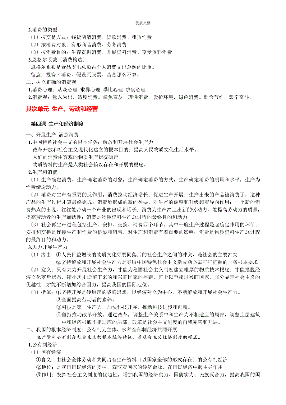 政治必修一经济生活课本背诵内容电子版_第3页