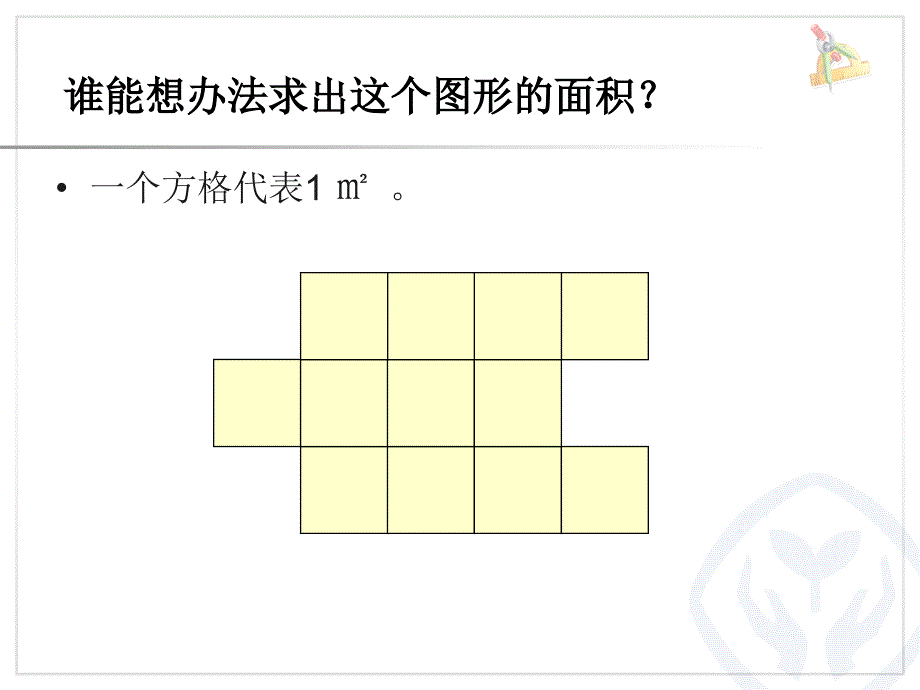 平行四边形的面积课件12_第1页