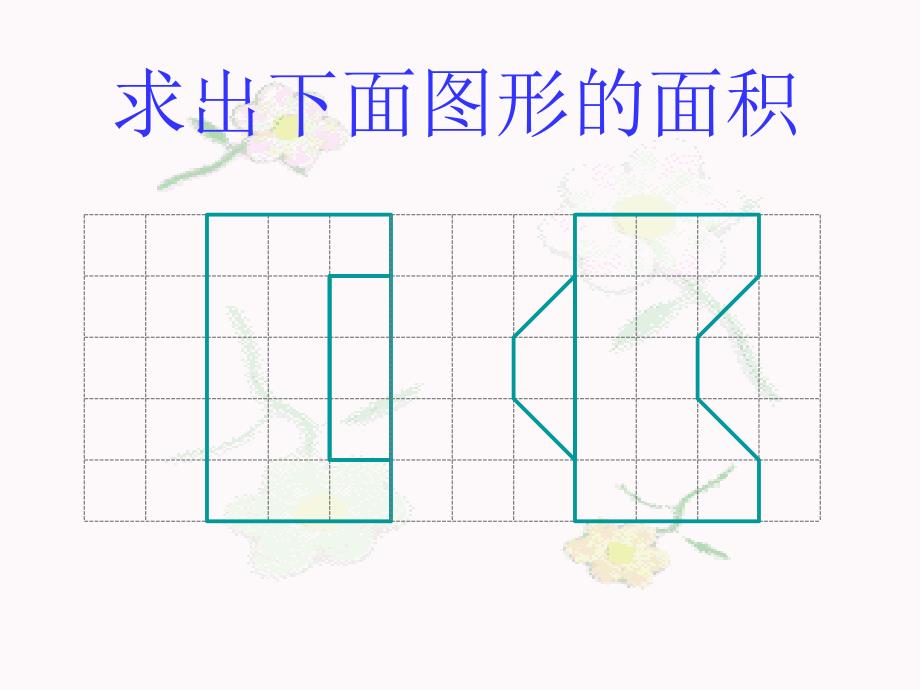 平行四边形的面积课件12_第3页