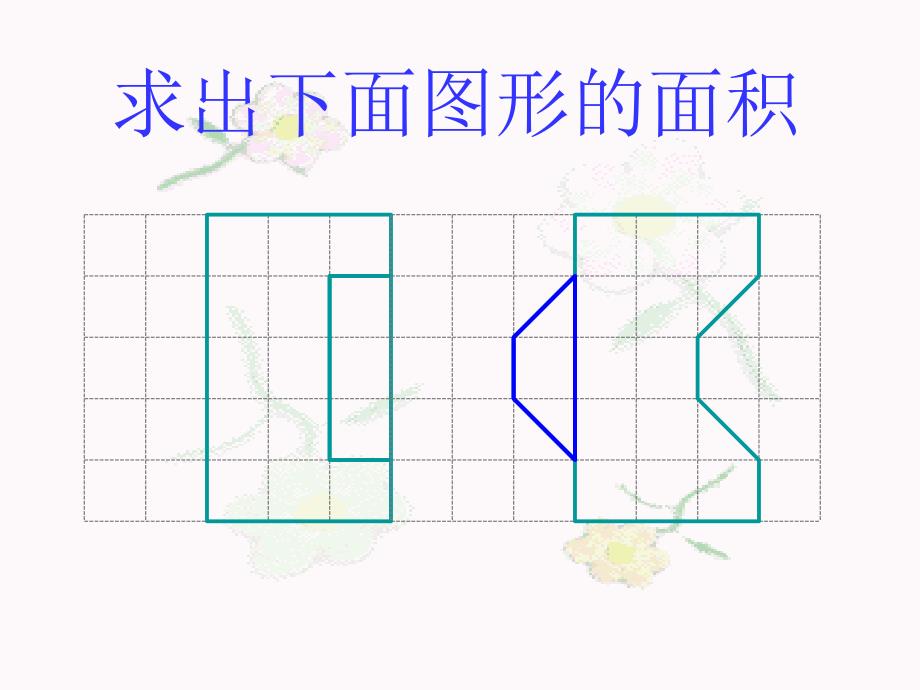 平行四边形的面积课件12_第4页