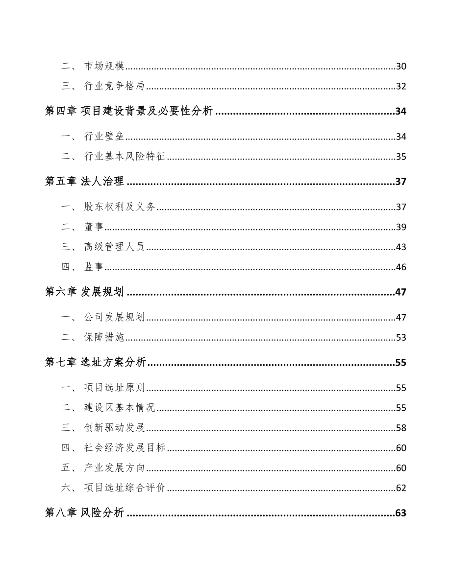 银川关于成立液压设备零配件公司可行性研究报告_第3页