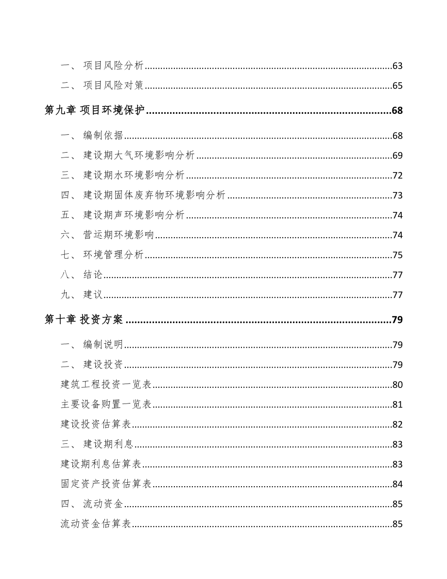 银川关于成立液压设备零配件公司可行性研究报告_第4页