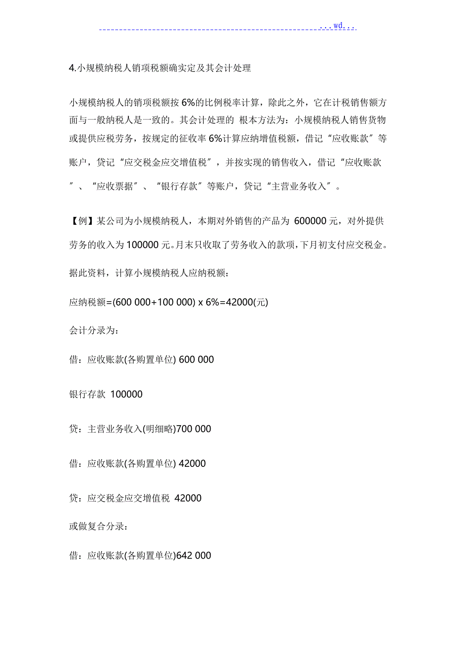 2017年小规模纳税人增值税的会计处理实务_第4页