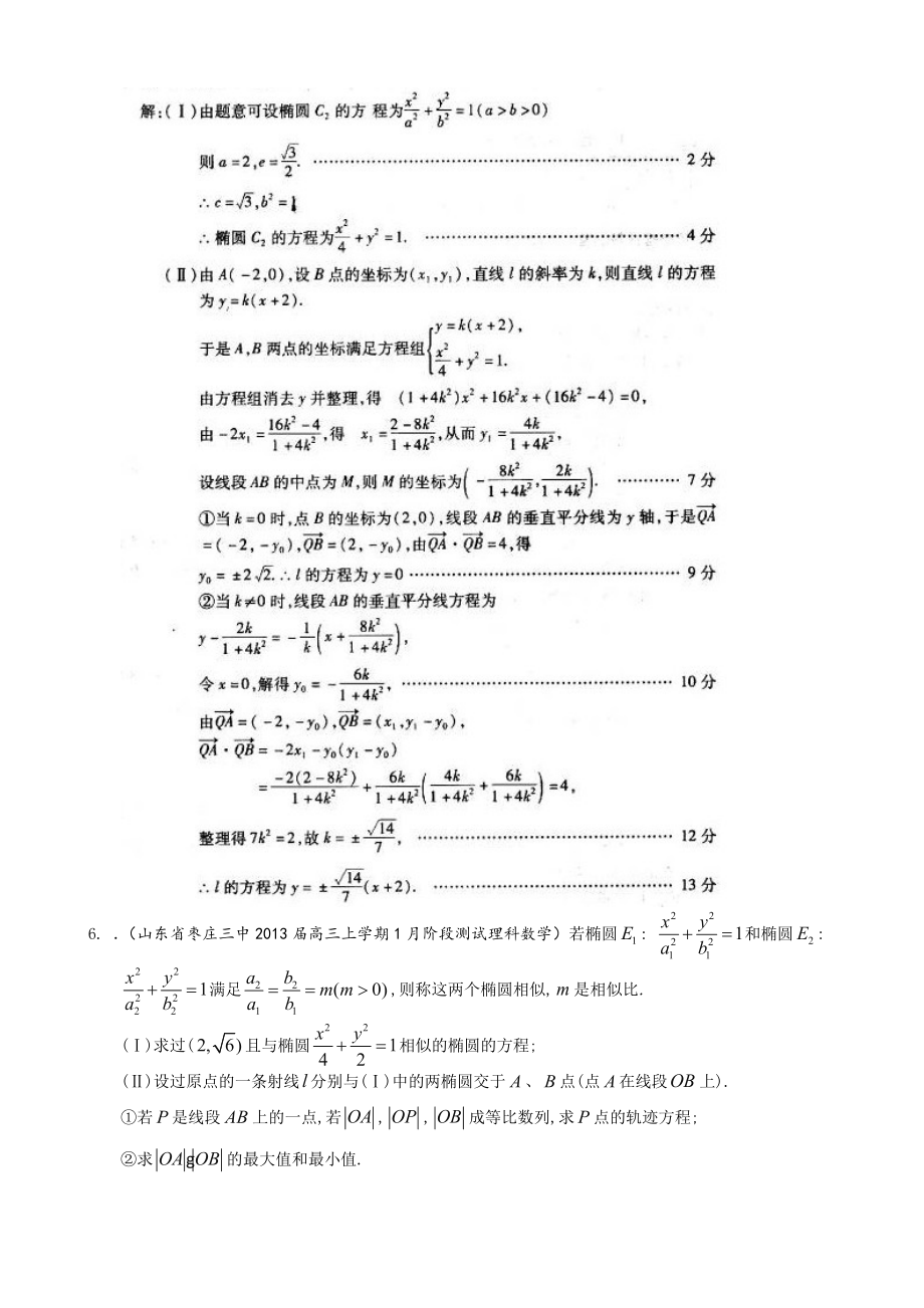 山东省理科数学一轮复习试题选编31：椭圆_第3页