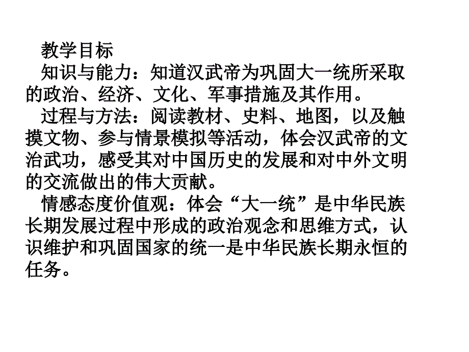 人教部编版七年级历史上册课件：第12课 汉武帝巩固大一统王朝 (共39张PPT)_第4页