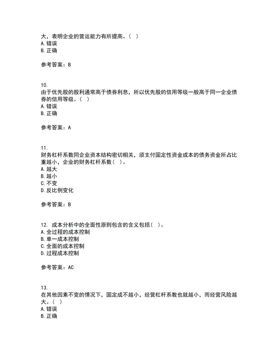 大连理工大学21春《财务管理》在线作业二满分答案19_第3页