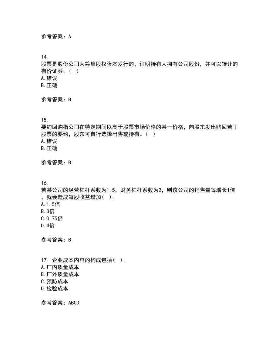 大连理工大学21春《财务管理》在线作业二满分答案19_第4页