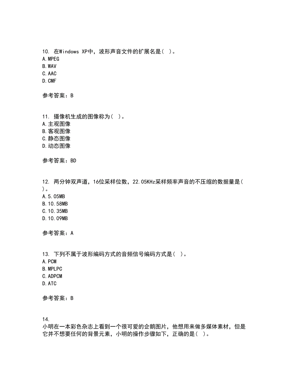 西安交通大学21春《多媒体技术》离线作业一辅导答案69_第3页