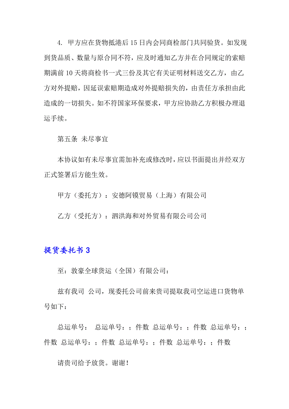 2023年提货委托书15篇_第3页