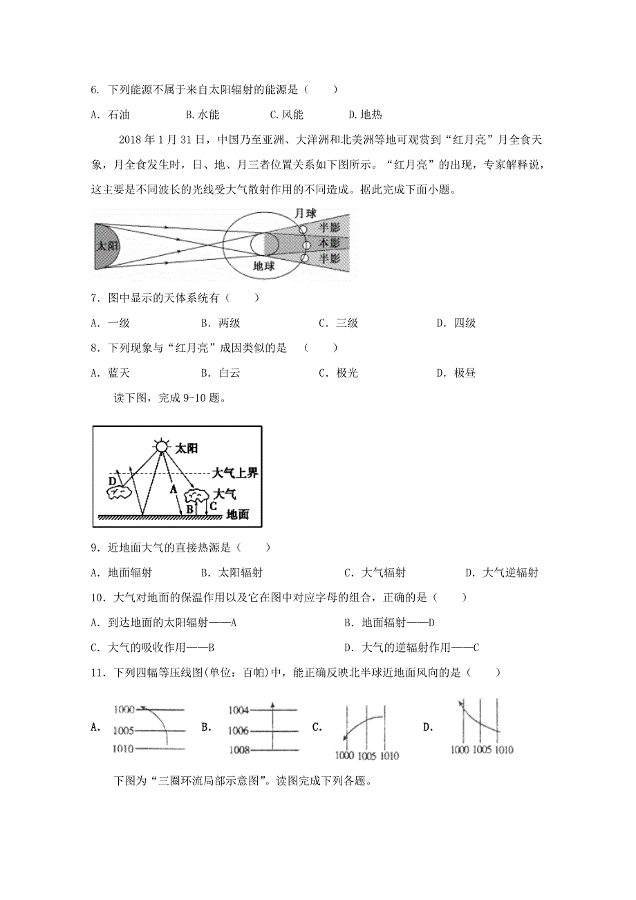 陕西省汉中龙岗学校2019-2020学年高一地理上学期期末考试试题_第2页