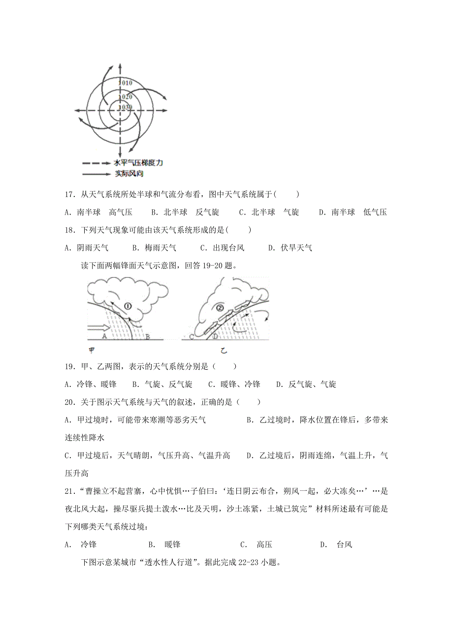 陕西省汉中龙岗学校2019-2020学年高一地理上学期期末考试试题_第4页