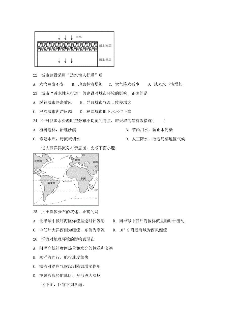 陕西省汉中龙岗学校2019-2020学年高一地理上学期期末考试试题_第5页