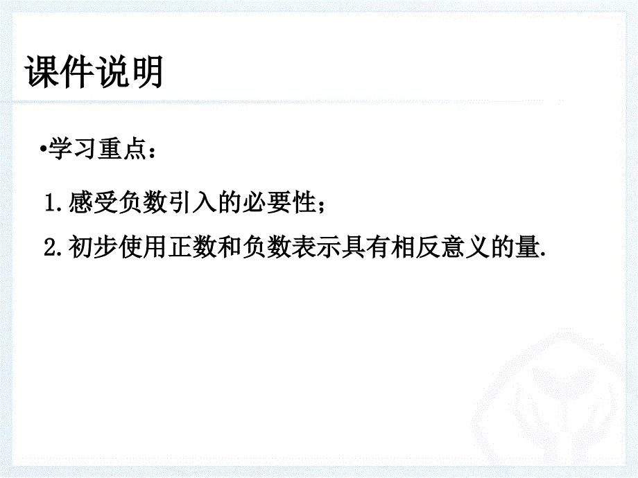 111正数和负数_第3页