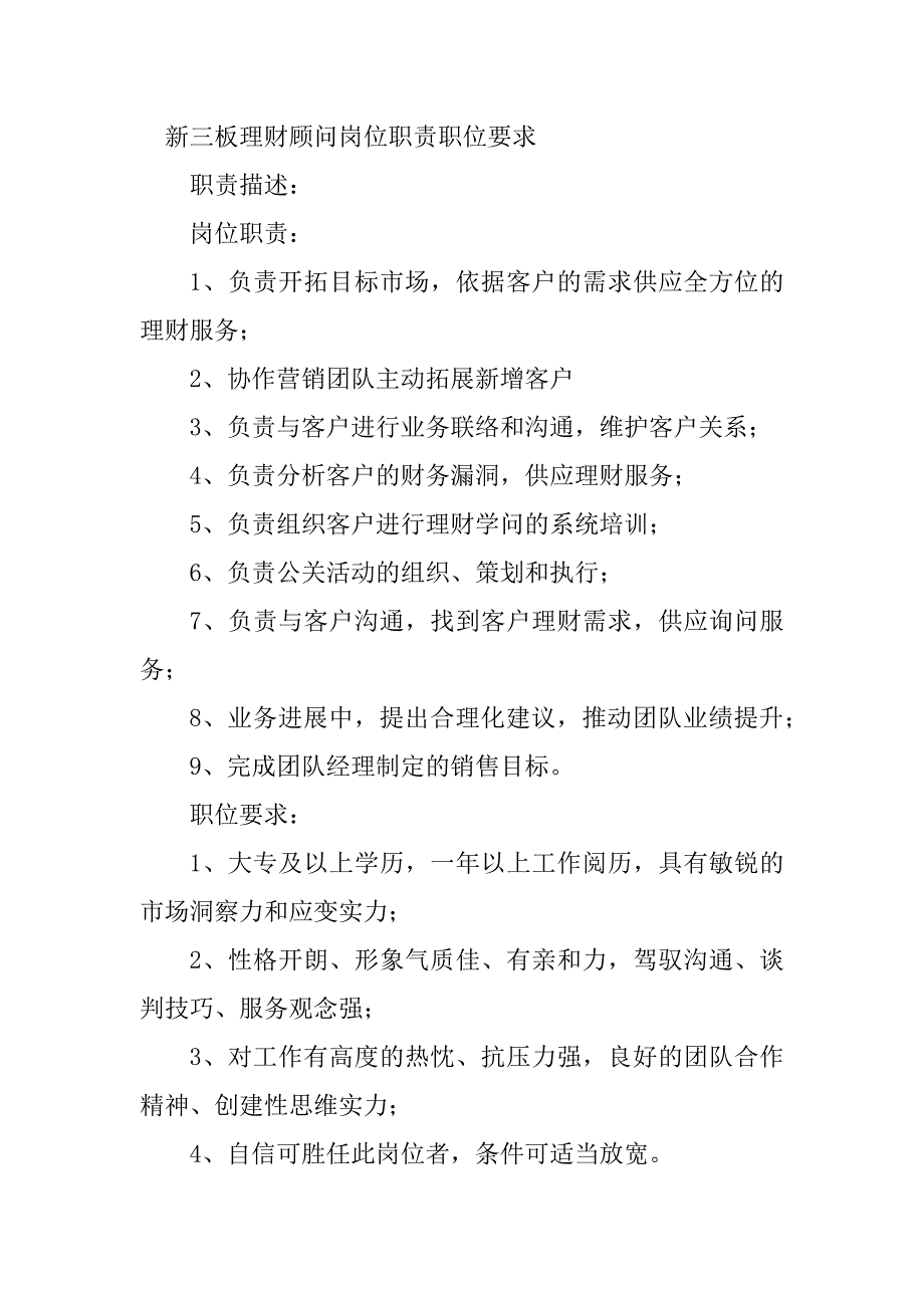 2023年理财顾问岗位要求篇_第3页