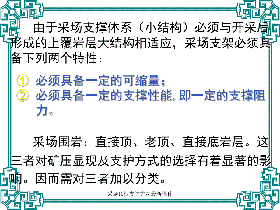 采场顶板支护方法最新课件_第4页