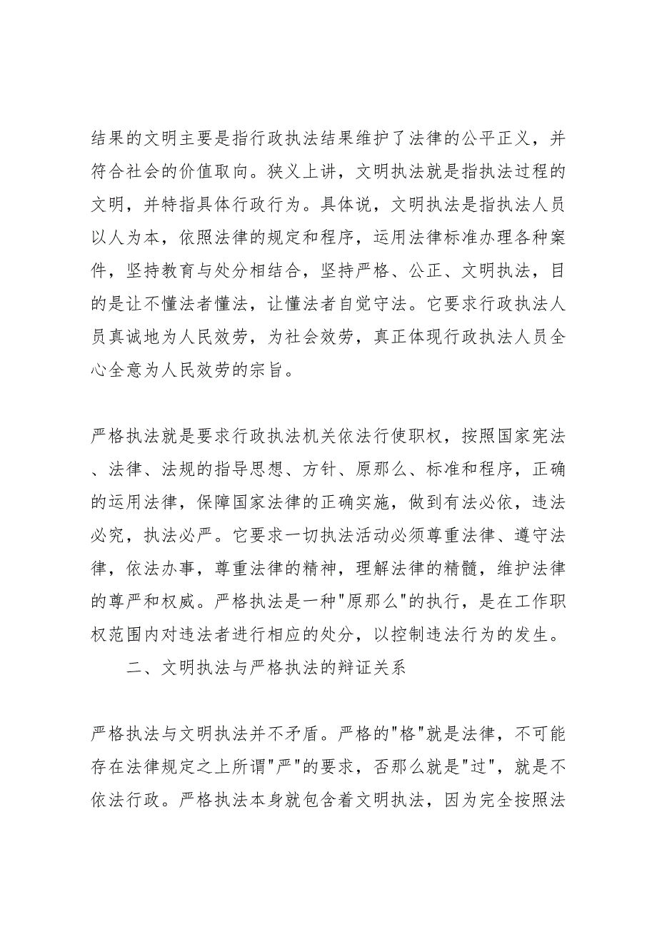 强化文明执法构建和谐城管2023年工作总结.doc_第2页