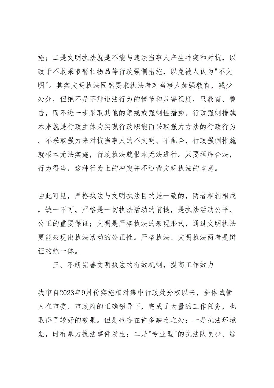 强化文明执法构建和谐城管2023年工作总结.doc_第4页