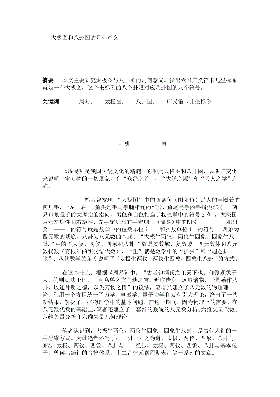 太极图和八卦图的几何意义_第1页