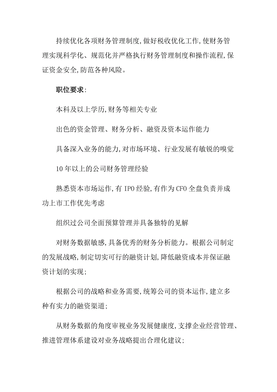 CFO财务岗位职责_第2页