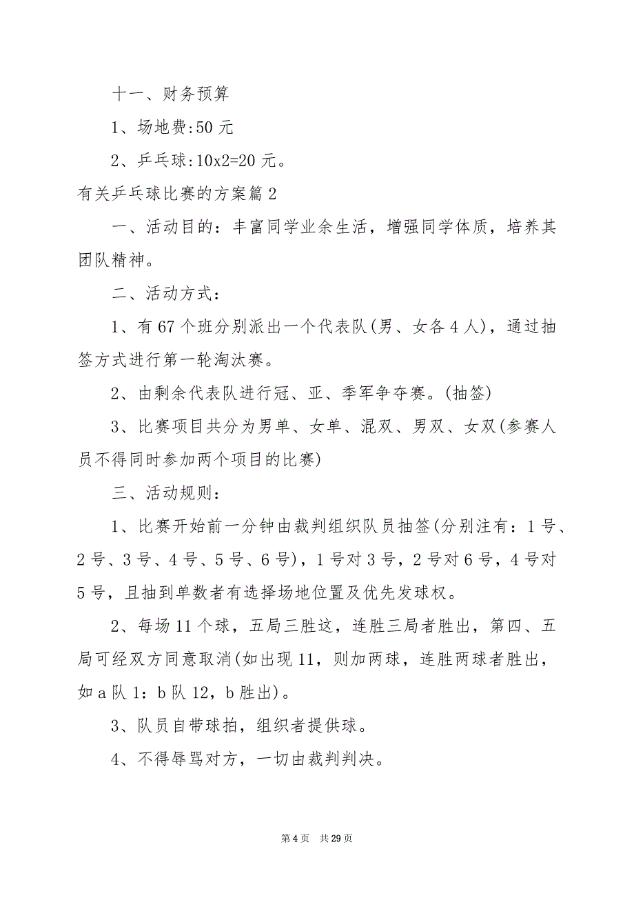 2024年有关乒乓球比赛的方案_第4页