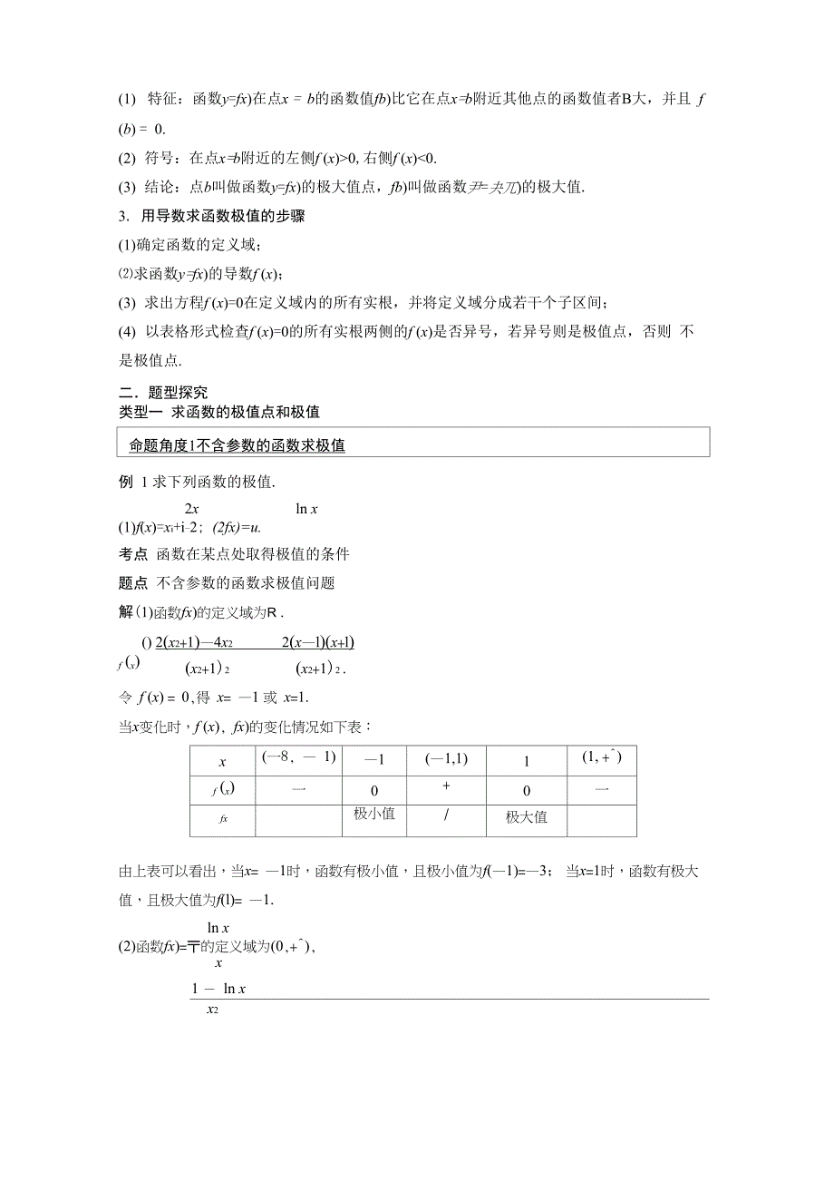 导数与极值题型总结_第2页