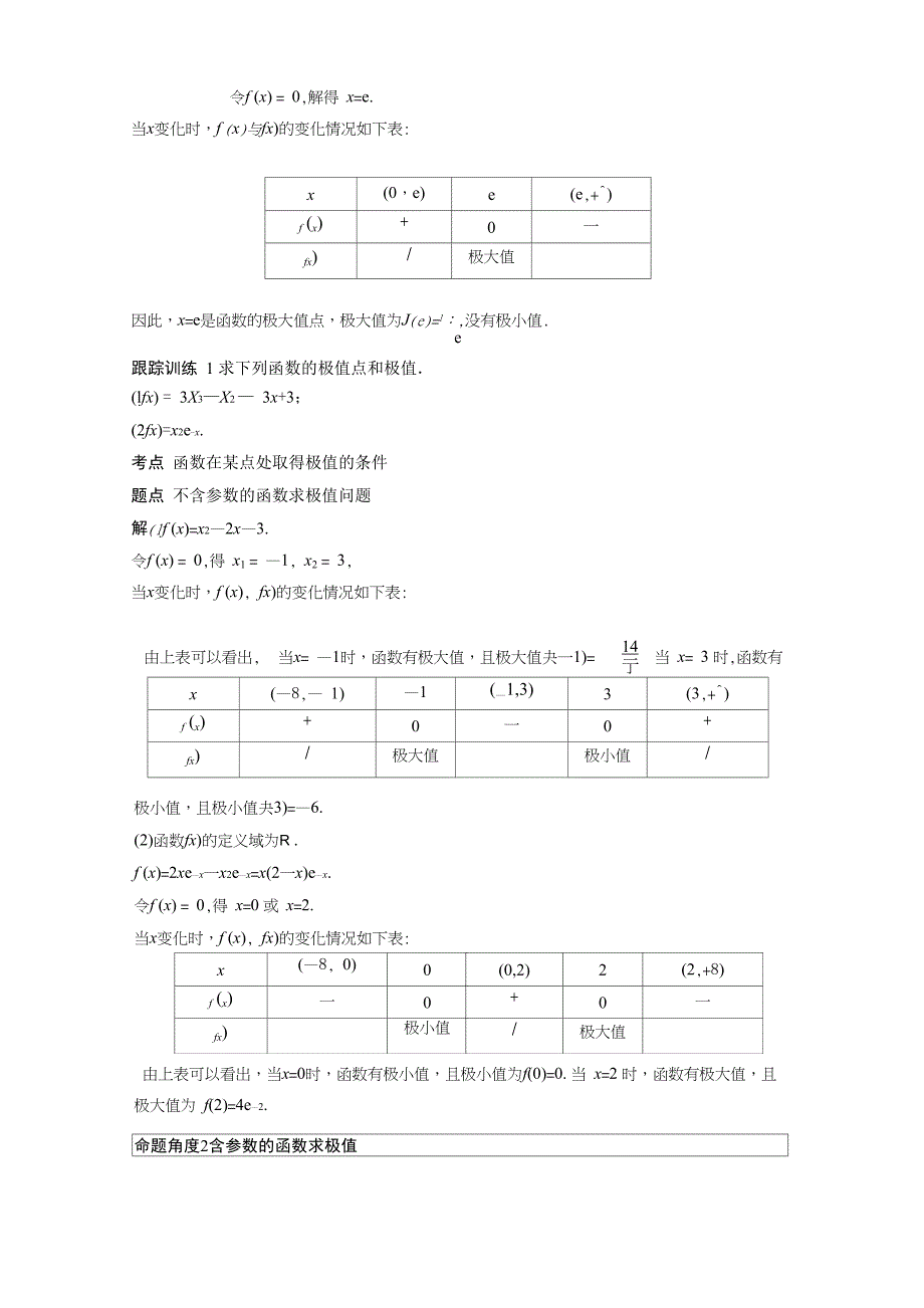 导数与极值题型总结_第3页