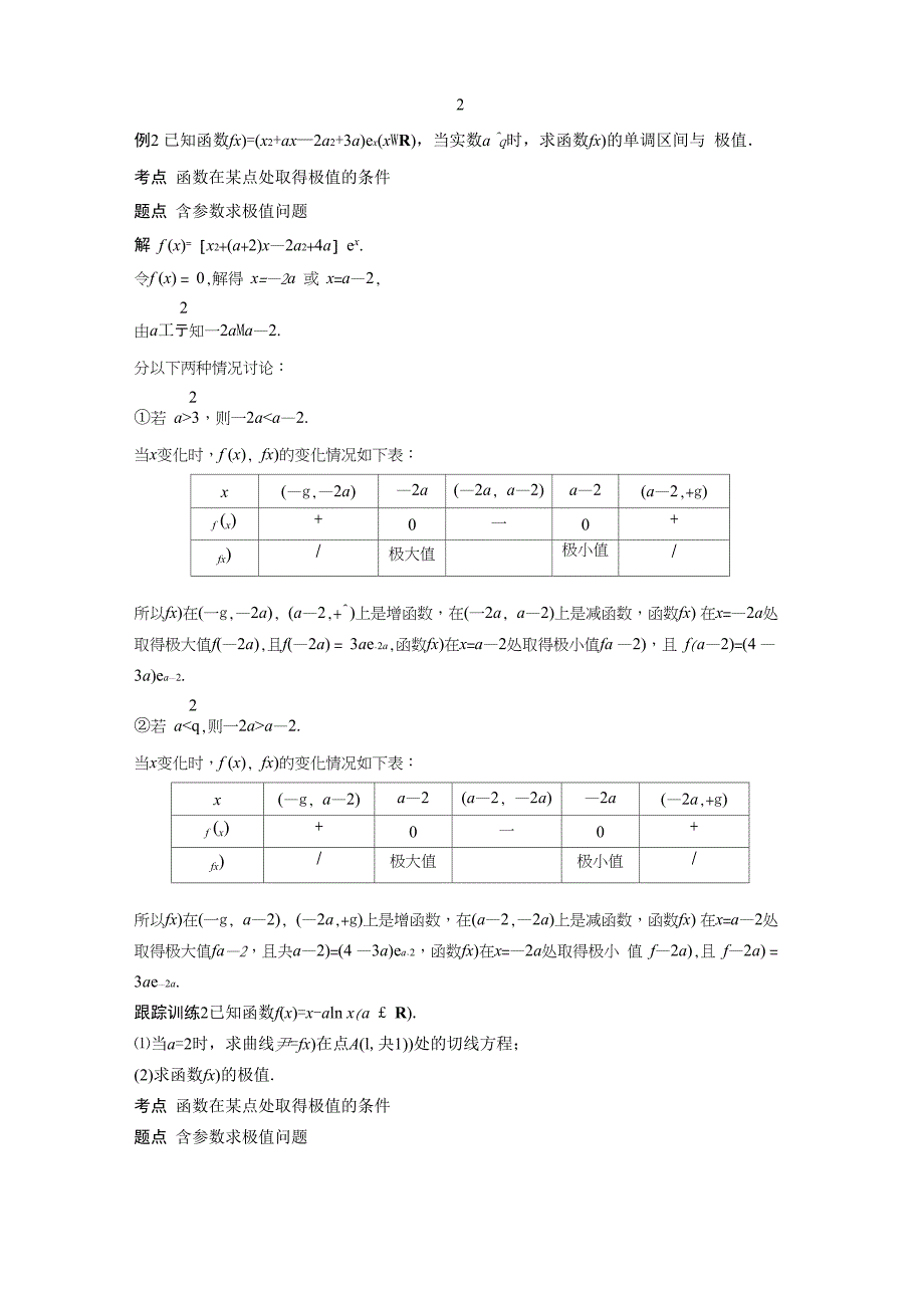 导数与极值题型总结_第4页