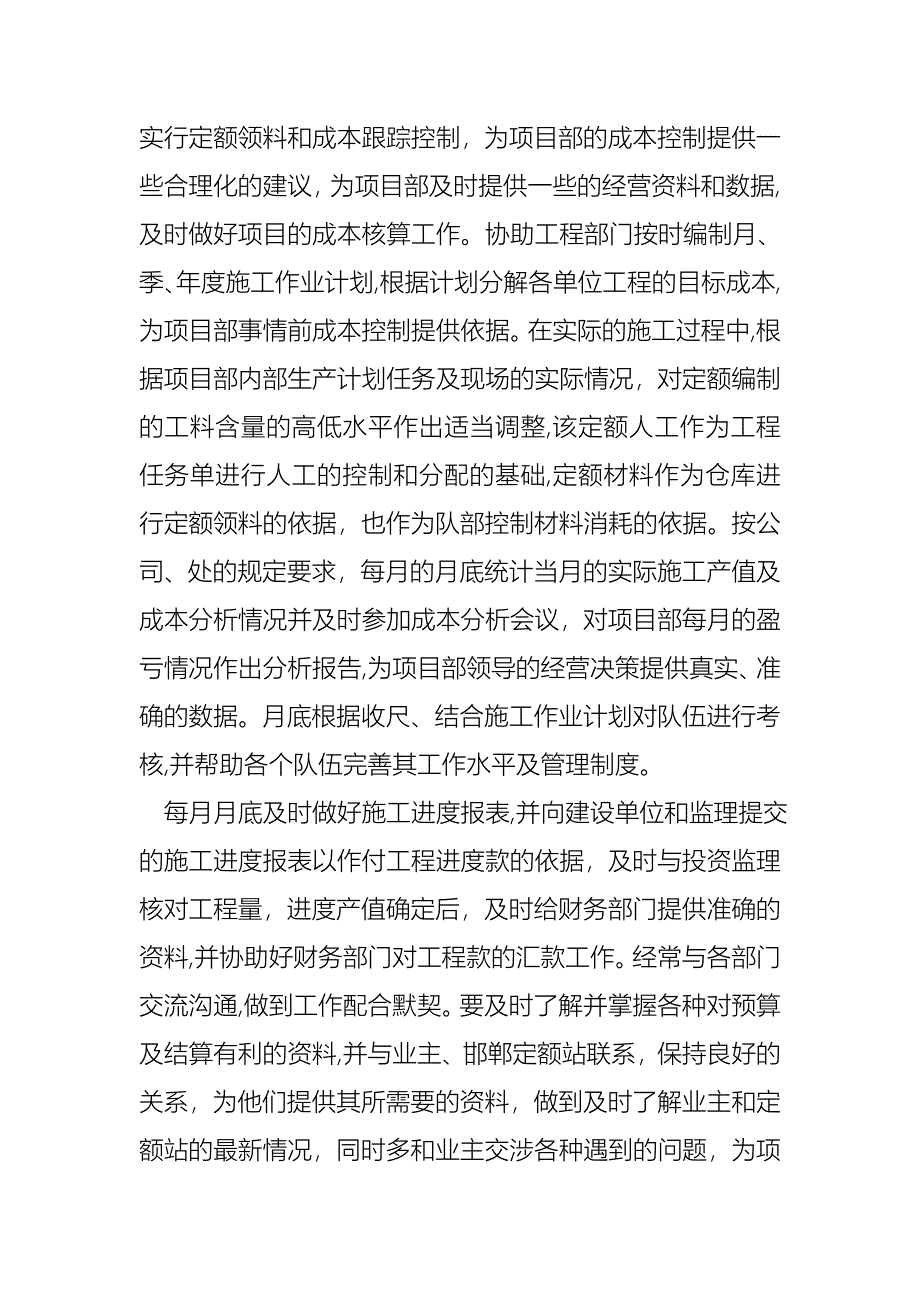 个人述职报告汇编7篇2_第2页