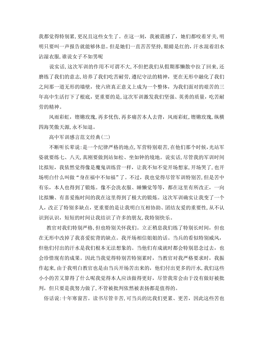 高中军训感言范文优秀模板五篇_第2页