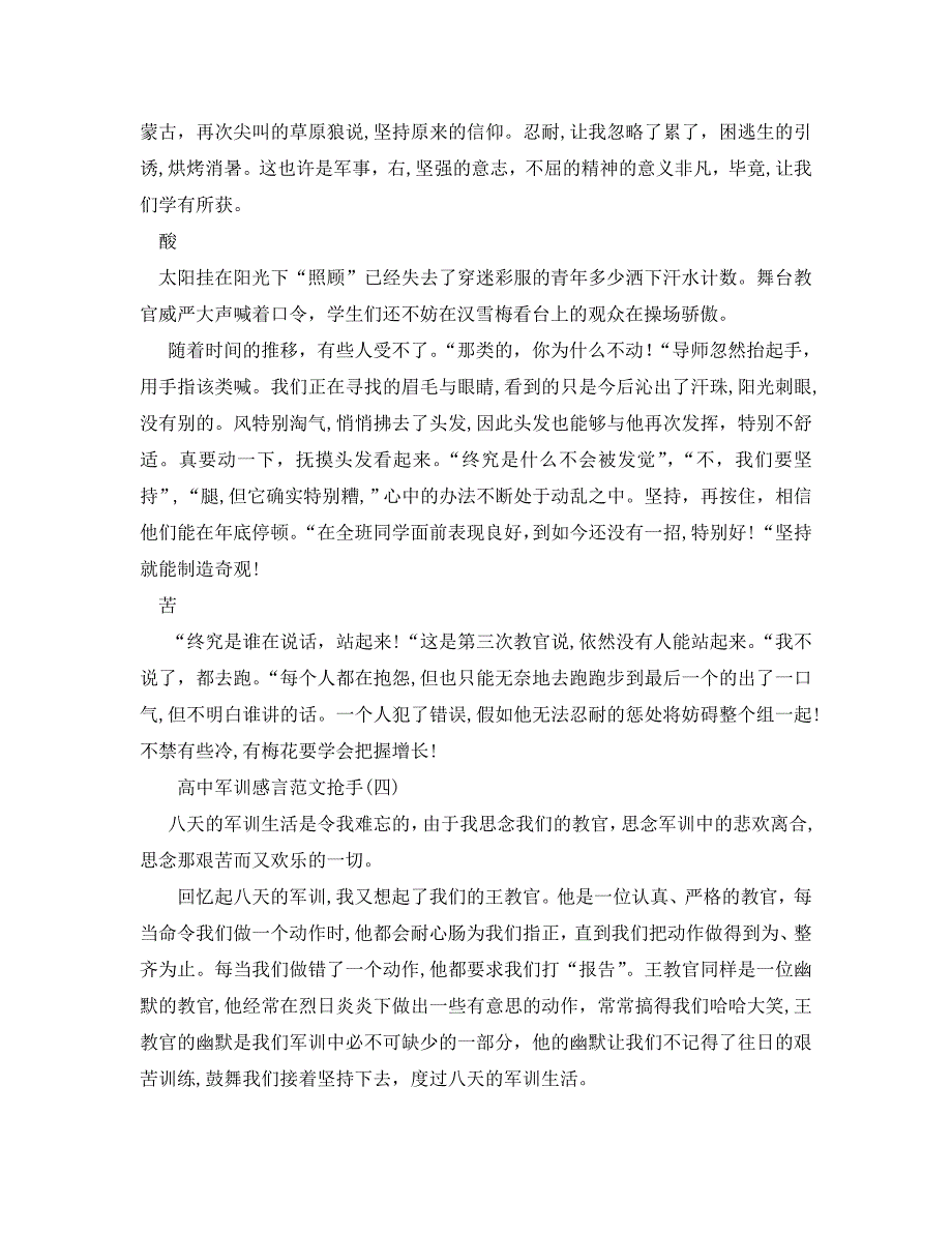 高中军训感言范文优秀模板五篇_第4页