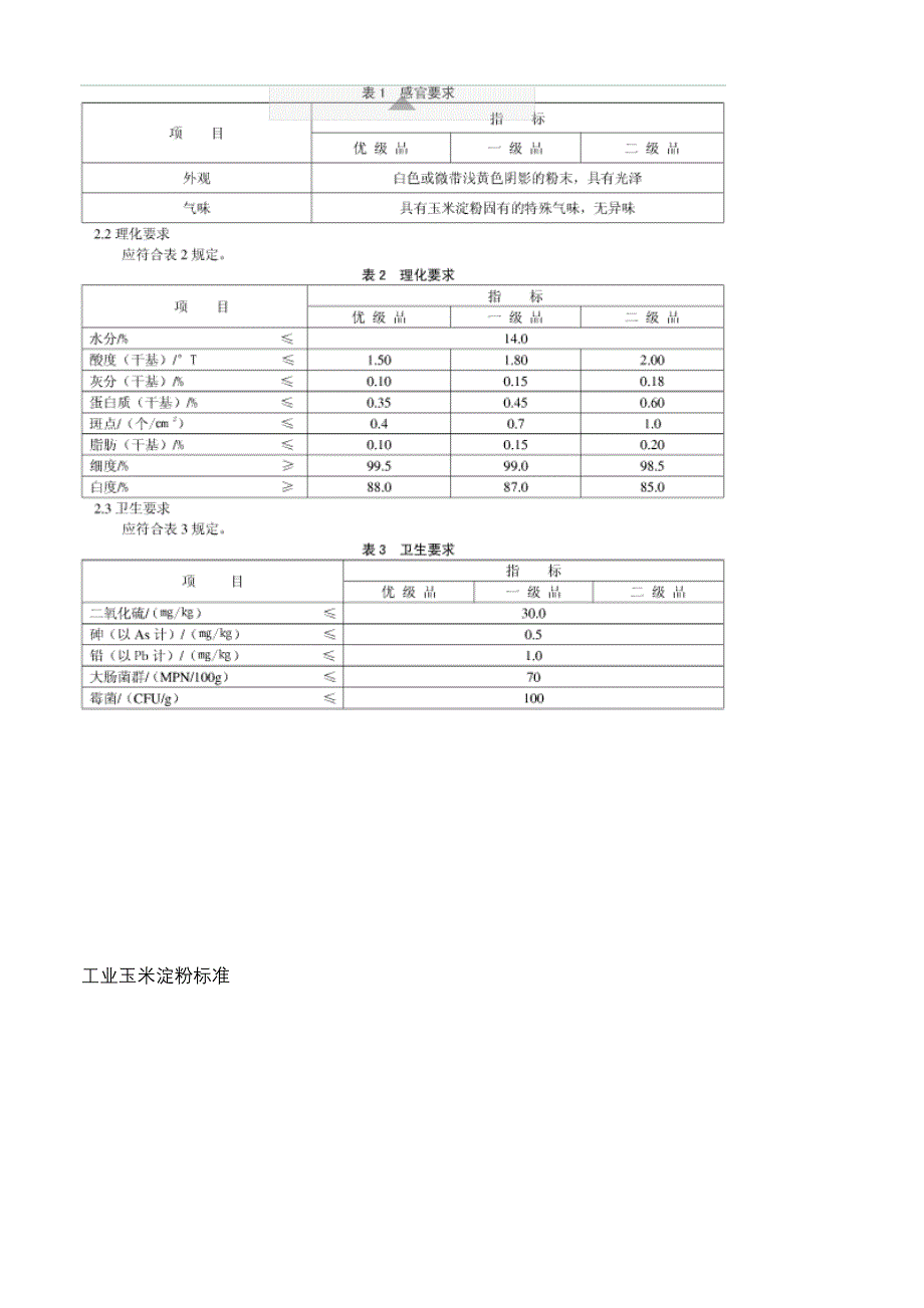 淀粉基本知识-.doc_第2页