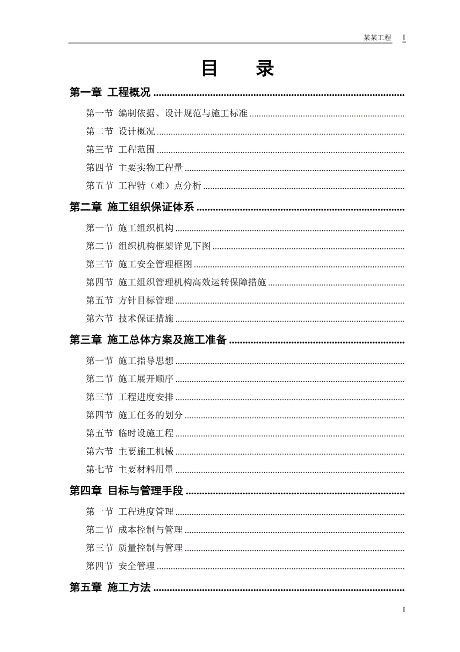 某迎宾大道道排桥工程施工组织设计方案(DOC40页)_第1页