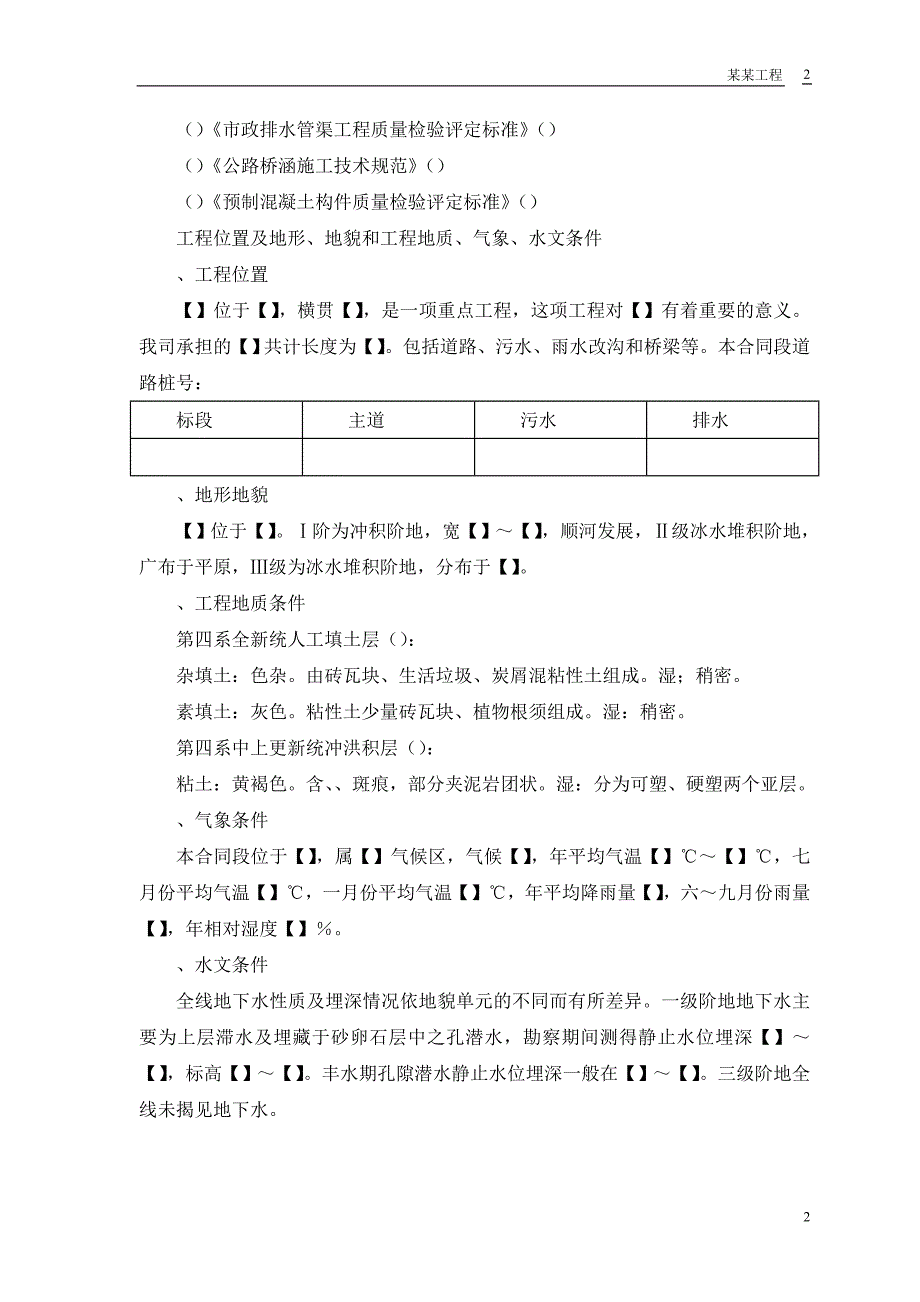 某迎宾大道道排桥工程施工组织设计方案(DOC40页)_第4页