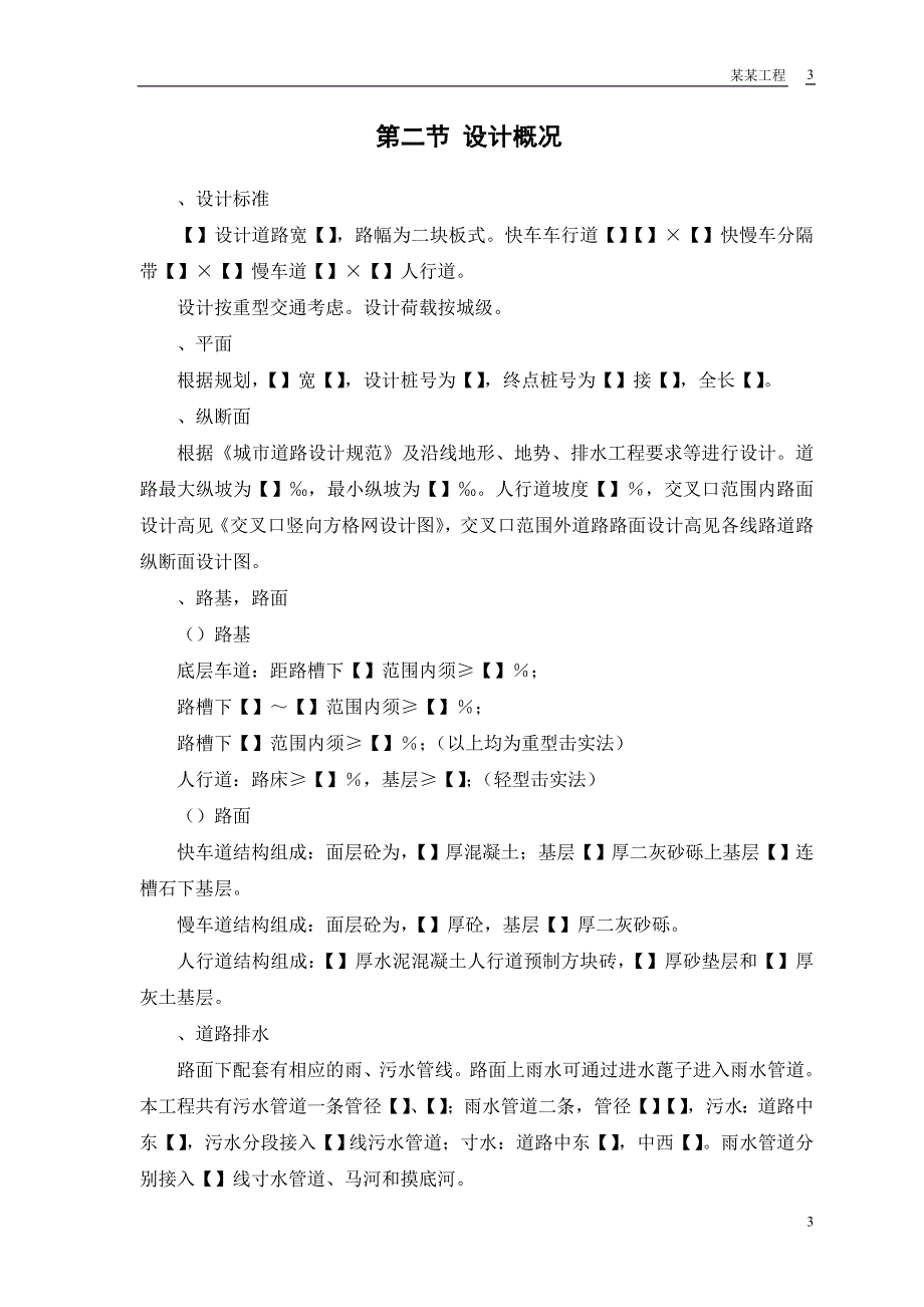 某迎宾大道道排桥工程施工组织设计方案(DOC40页)_第5页