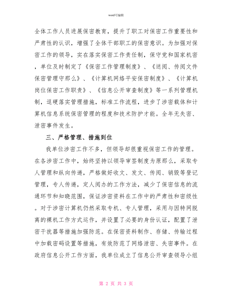 政府信息公开保密工作自查报告_1_第2页