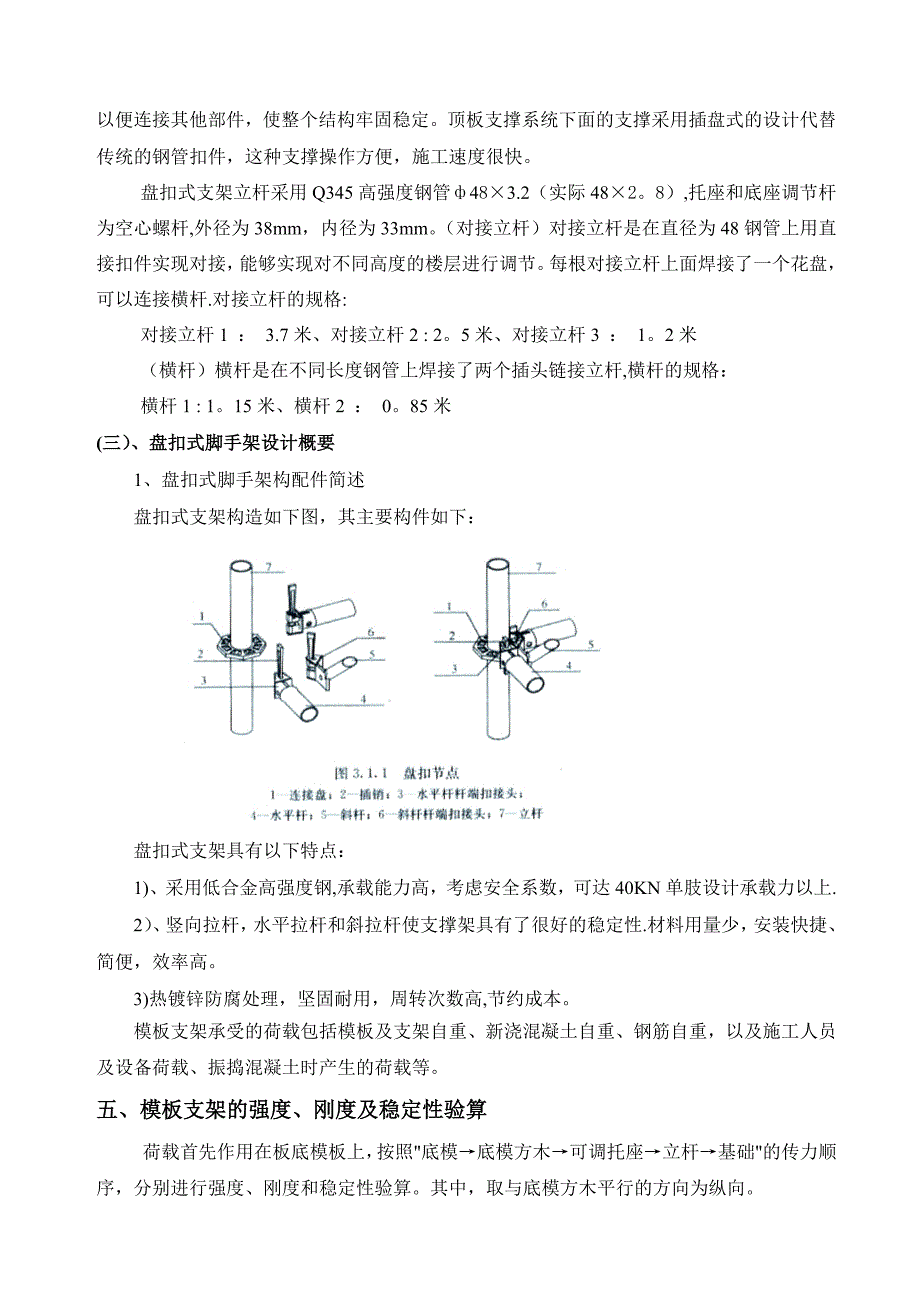 【建筑施工方案】模板工程施工方案(盘扣式脚手架)剖析_第3页