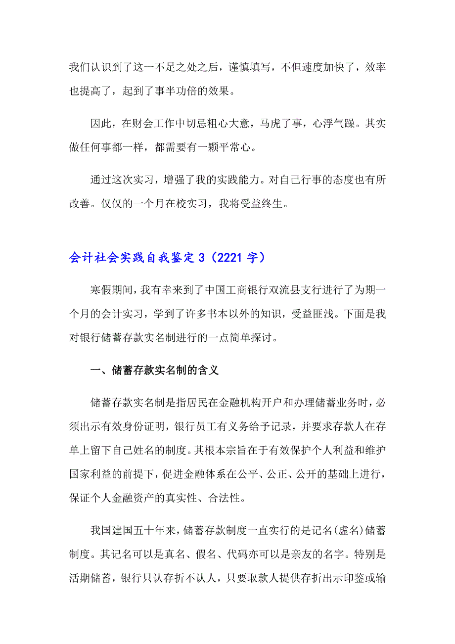 2023年会计社会实践自我鉴定14篇_第4页