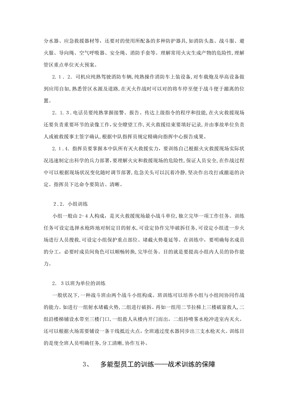 企业专职消防中队的战术训练_第3页