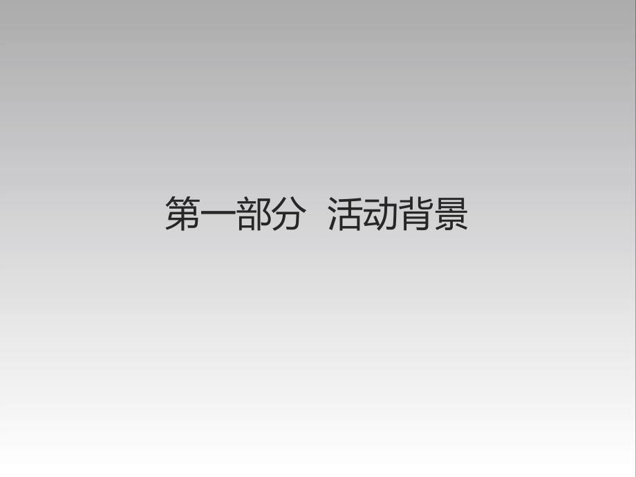 讴歌系列车型上市发布会策划全案_第3页