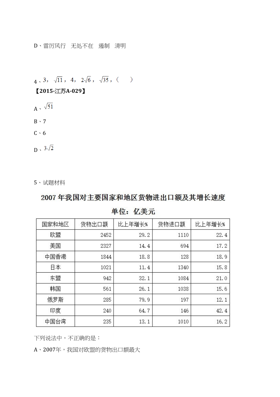 2023年06月苏州工业园区星海实验中学（高中段）高层次紧缺型教育人才招聘笔试历年难易错点考题荟萃附带答案详解_第3页