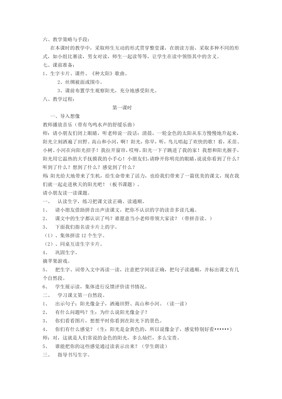语文《阳光》教学设计MicrosoftWord文档.doc_第2页