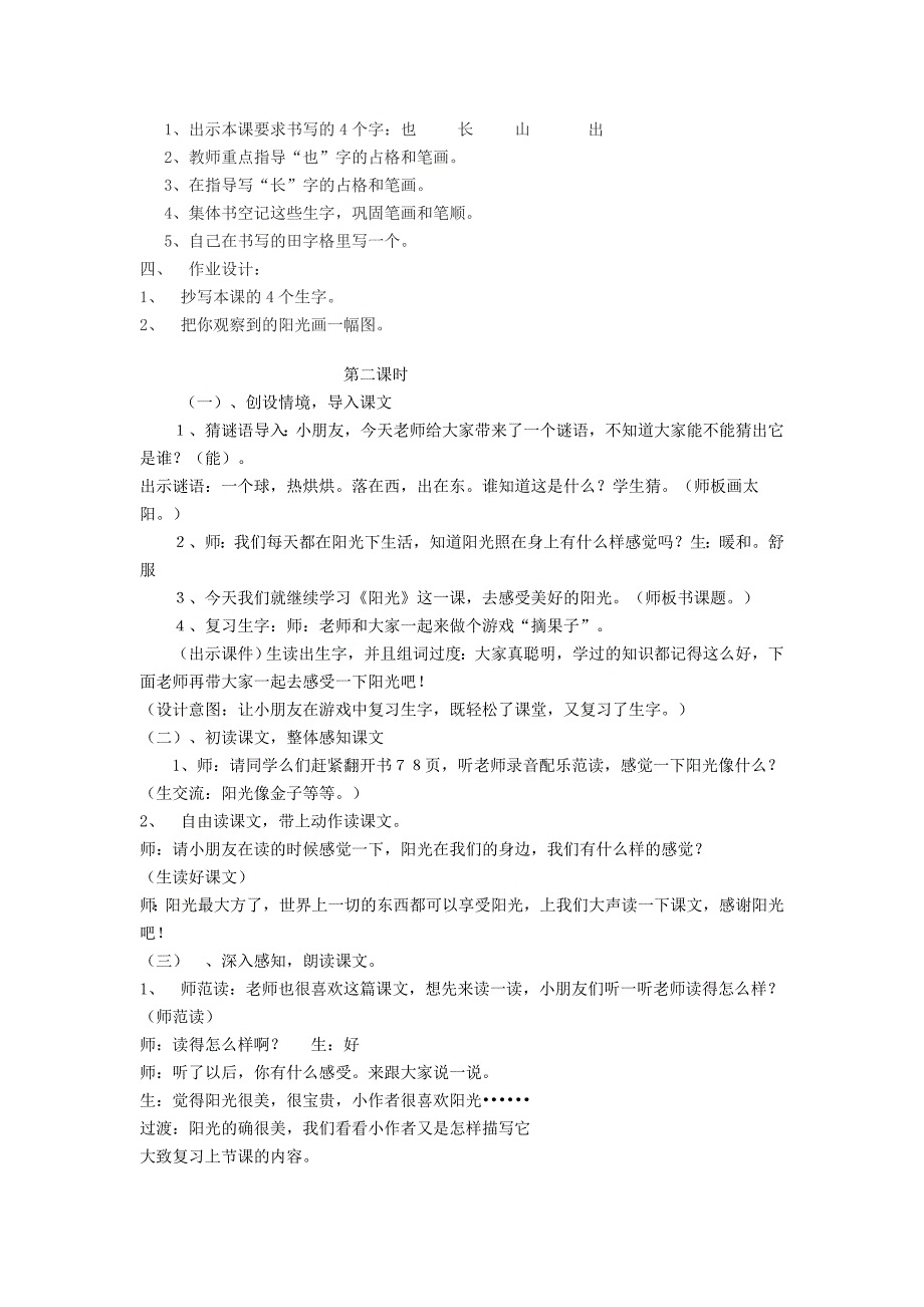语文《阳光》教学设计MicrosoftWord文档.doc_第3页